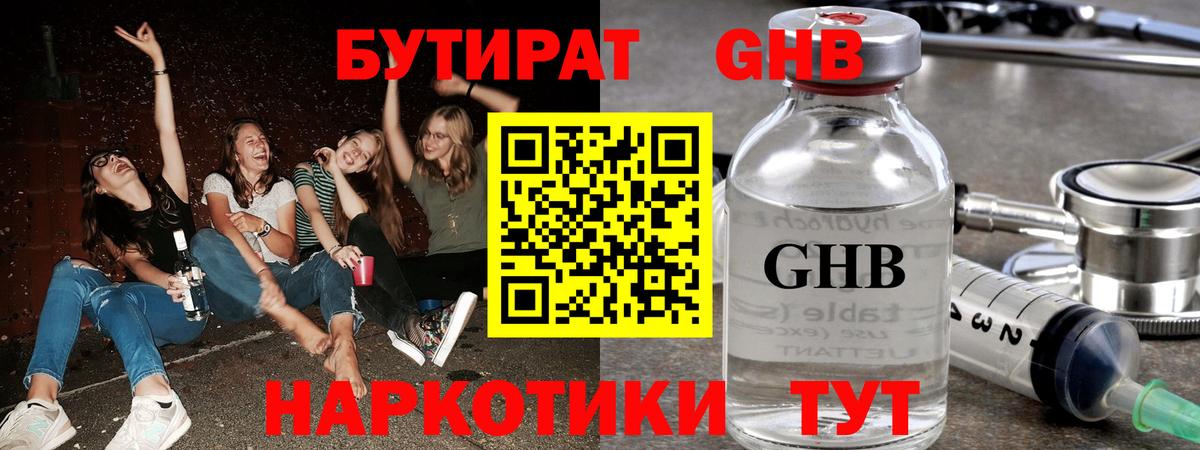Бутират  БУТИРАТ бутик  Вход с VPN  Балаково 