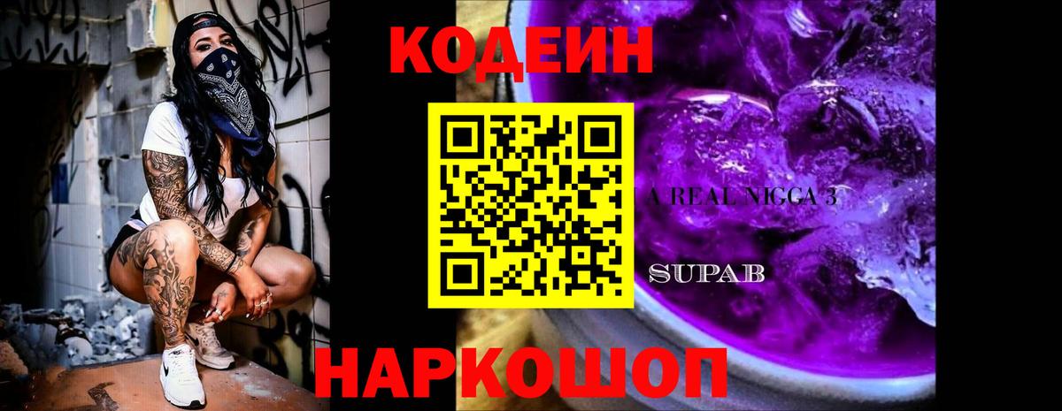 Кодеиновый сироп Lean напиток Lean (лин)  как найти закладки  Балаково  Вход с VPN 