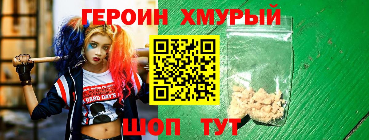 ГЕРОИН  Вход с VPN  Балаково  Героин гречка 
