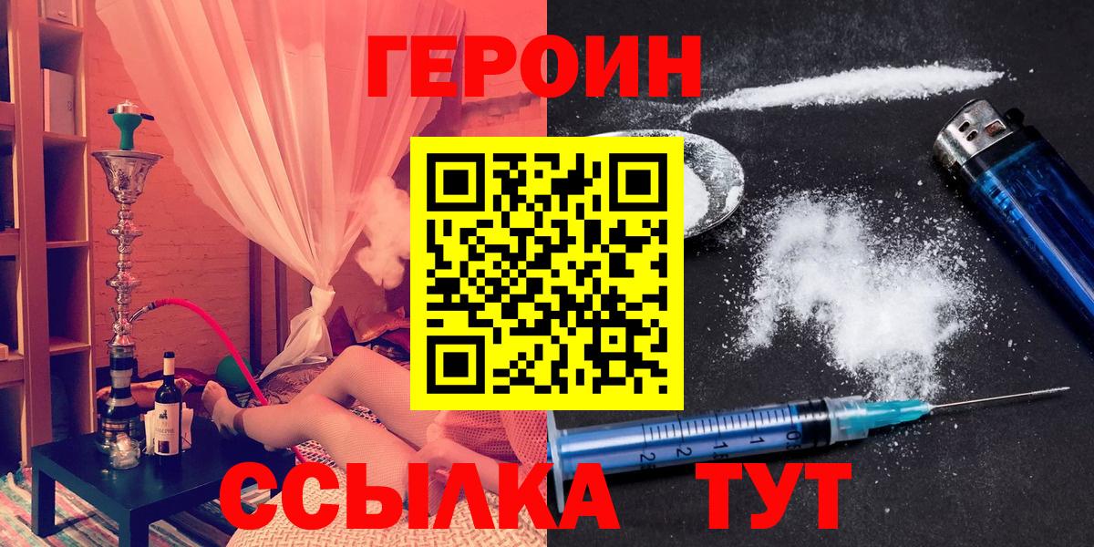 Героин белый Балаково