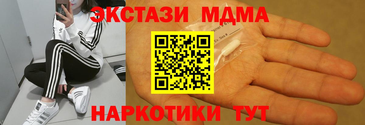 MDMA кристаллы  Вход с VPN  MDMA  Балаково 