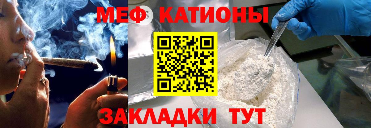 МЕФ кристаллы Балаково