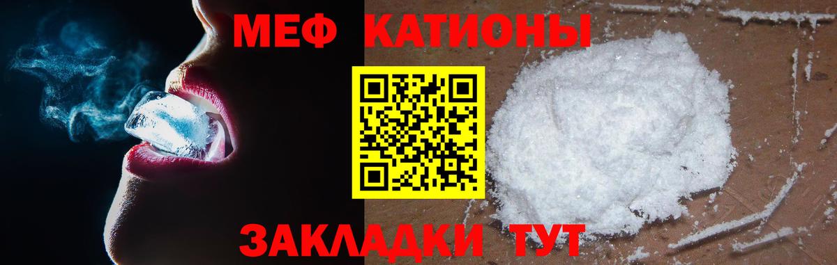 МЕФ  Вход с VPN  МЯУ-МЯУ мука  Балаково  МЕФ mephedrone 