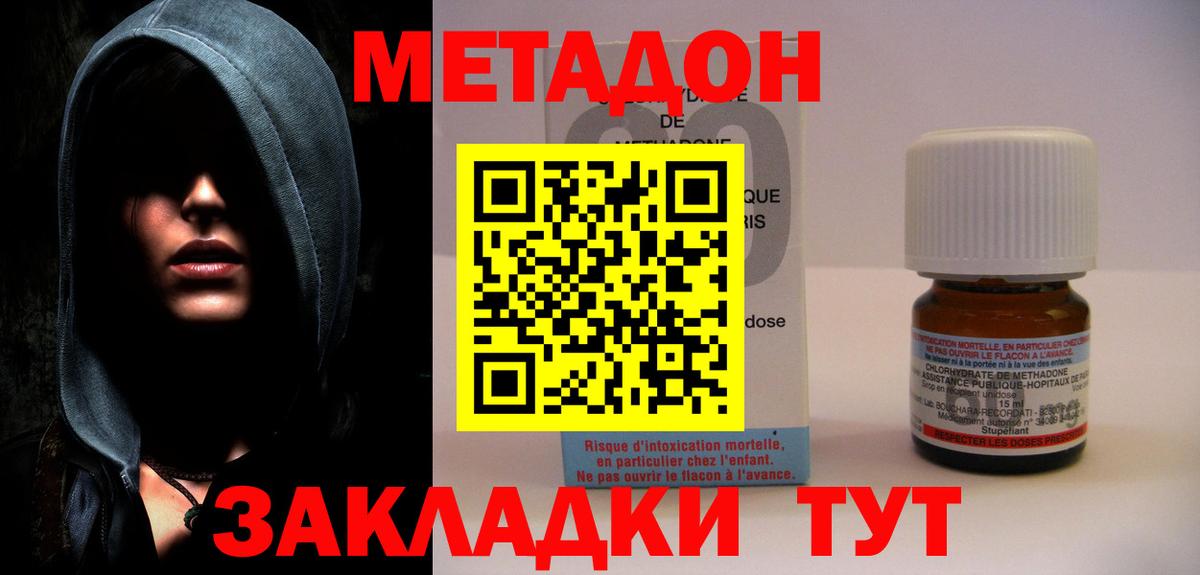 Метадон methadone  Вход с VPN  Балаково 