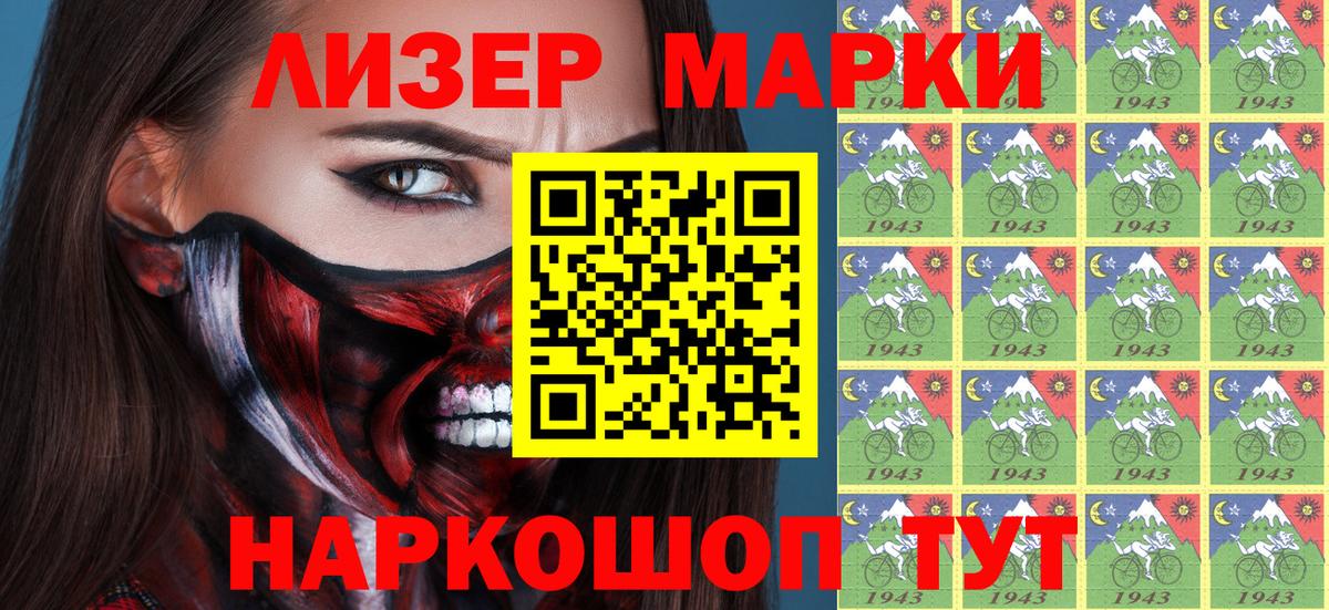 Балаково  Наркотические марки 1500мкг  Вход с VPN 